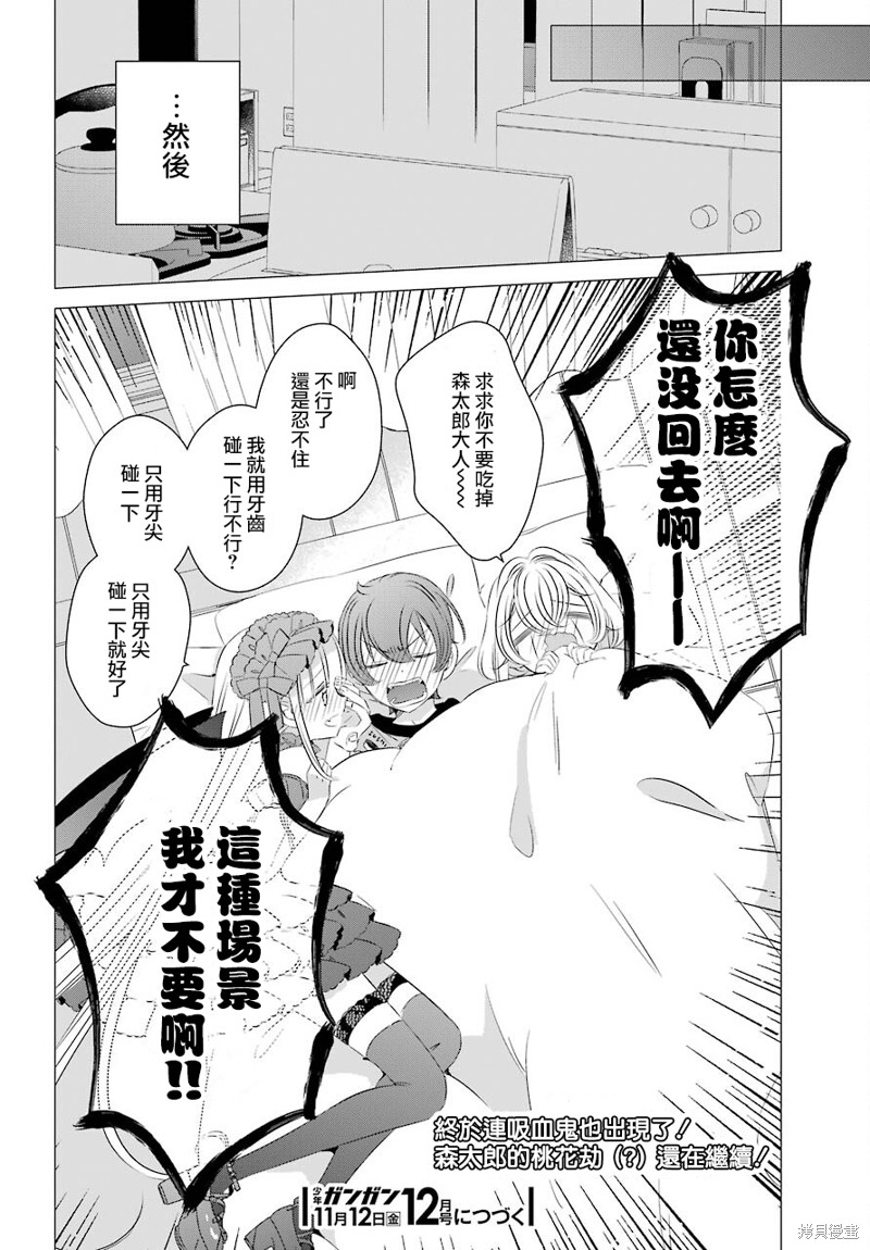 单间、光照尚好、附带天使。 第12话 第32页