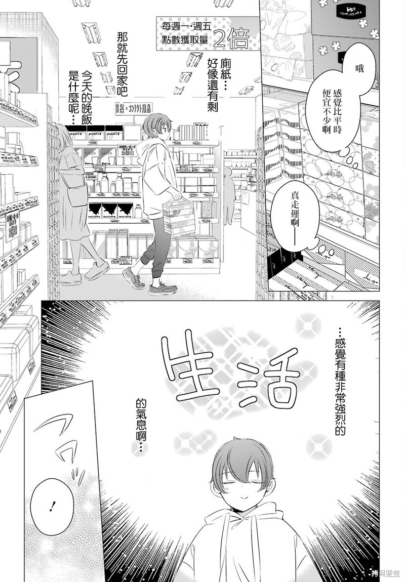 单间、光照尚好、附带天使。 第12话 第5页