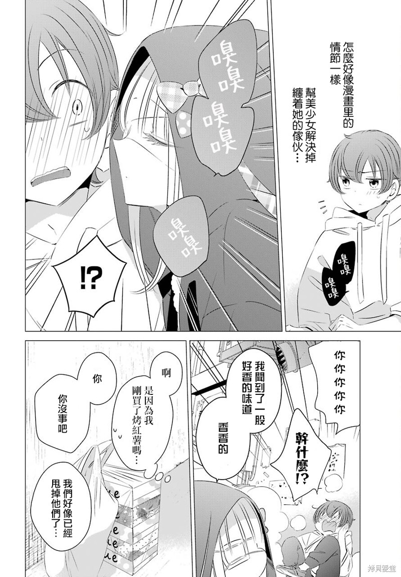 单间、光照尚好、附带天使。 第12话 第10页
