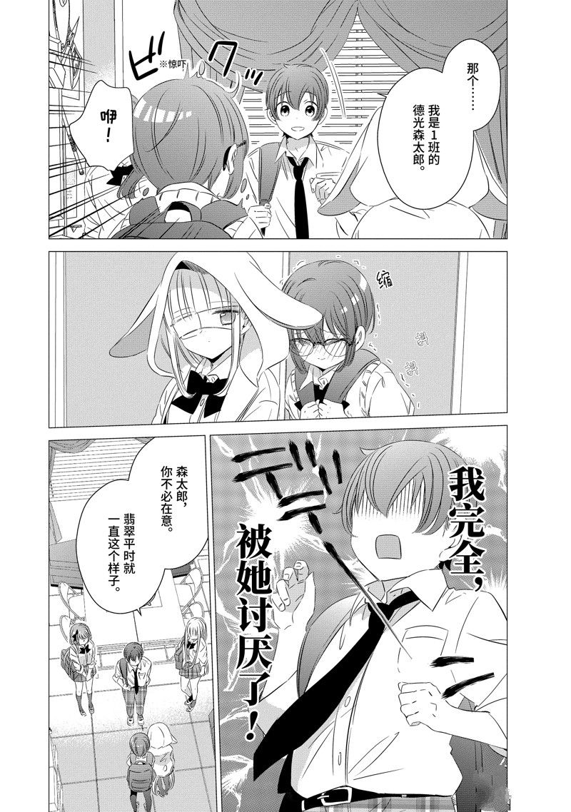单间、光照尚好、附带天使。 第15话 第12页