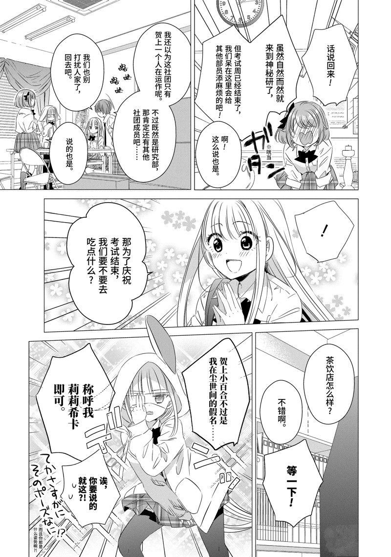 单间、光照尚好、附带天使。 第15话 第7页