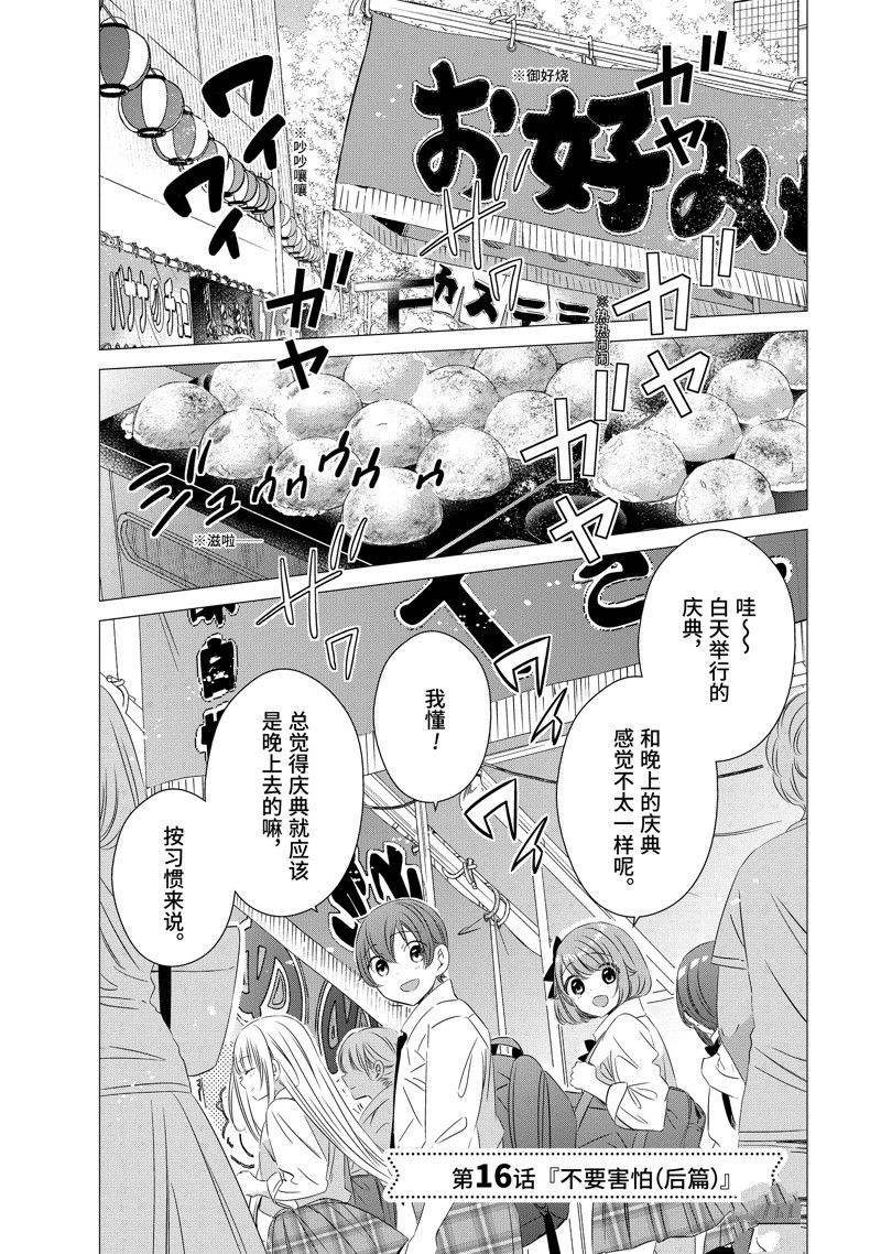 单间、光照尚好、附带天使。 第16话 第1页