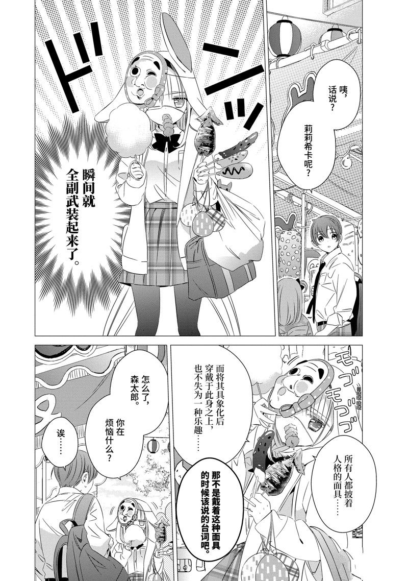 单间、光照尚好、附带天使。 第16话 第2页