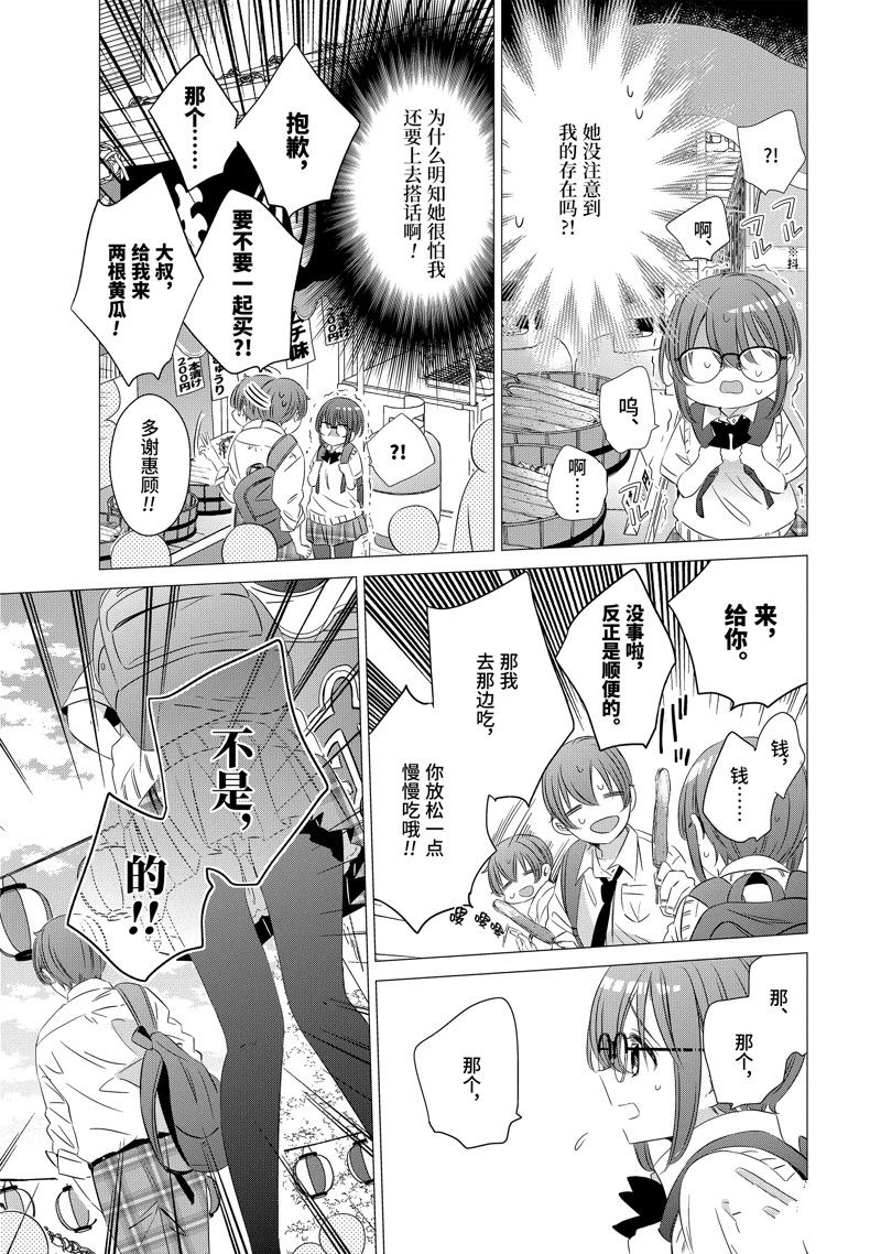 单间、光照尚好、附带天使。 第16话 第11页