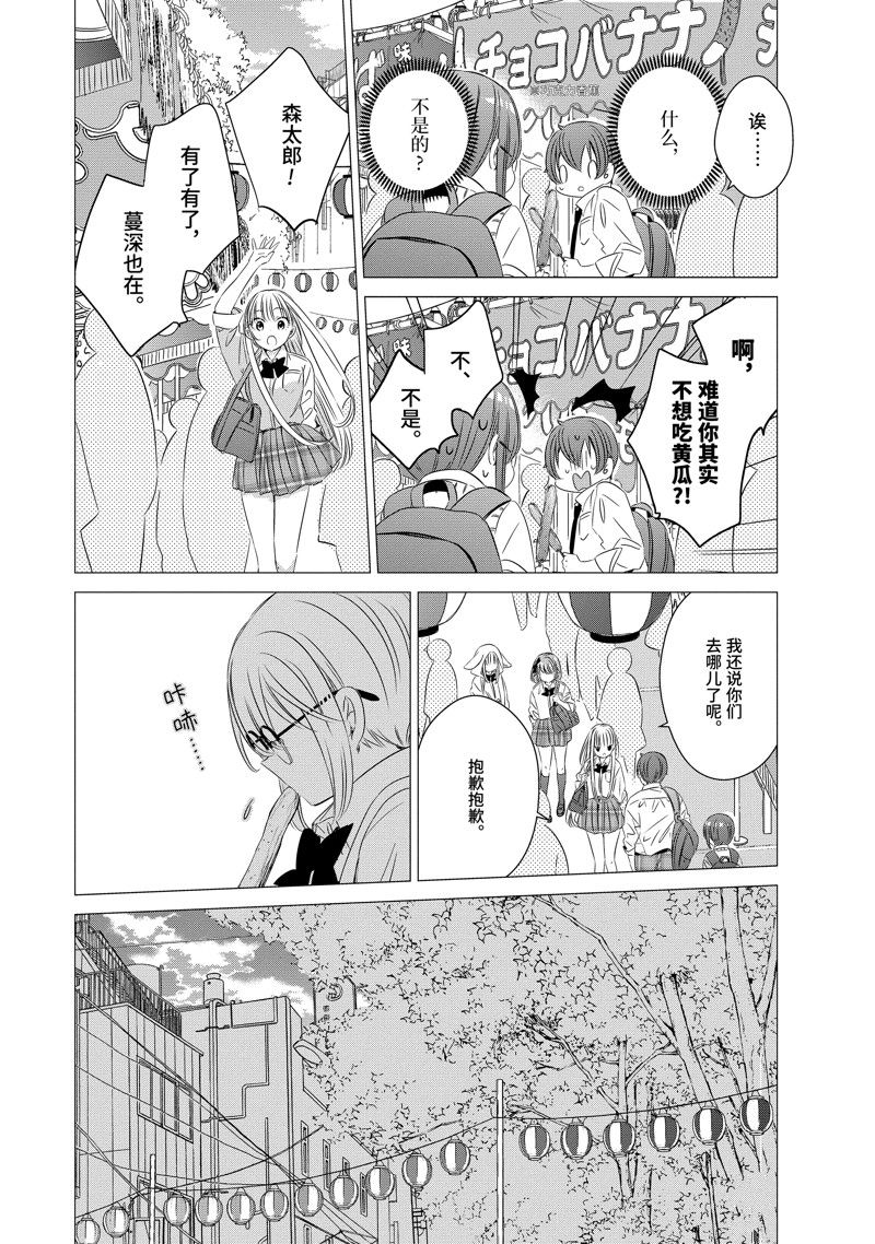 单间、光照尚好、附带天使。 第16话 第12页