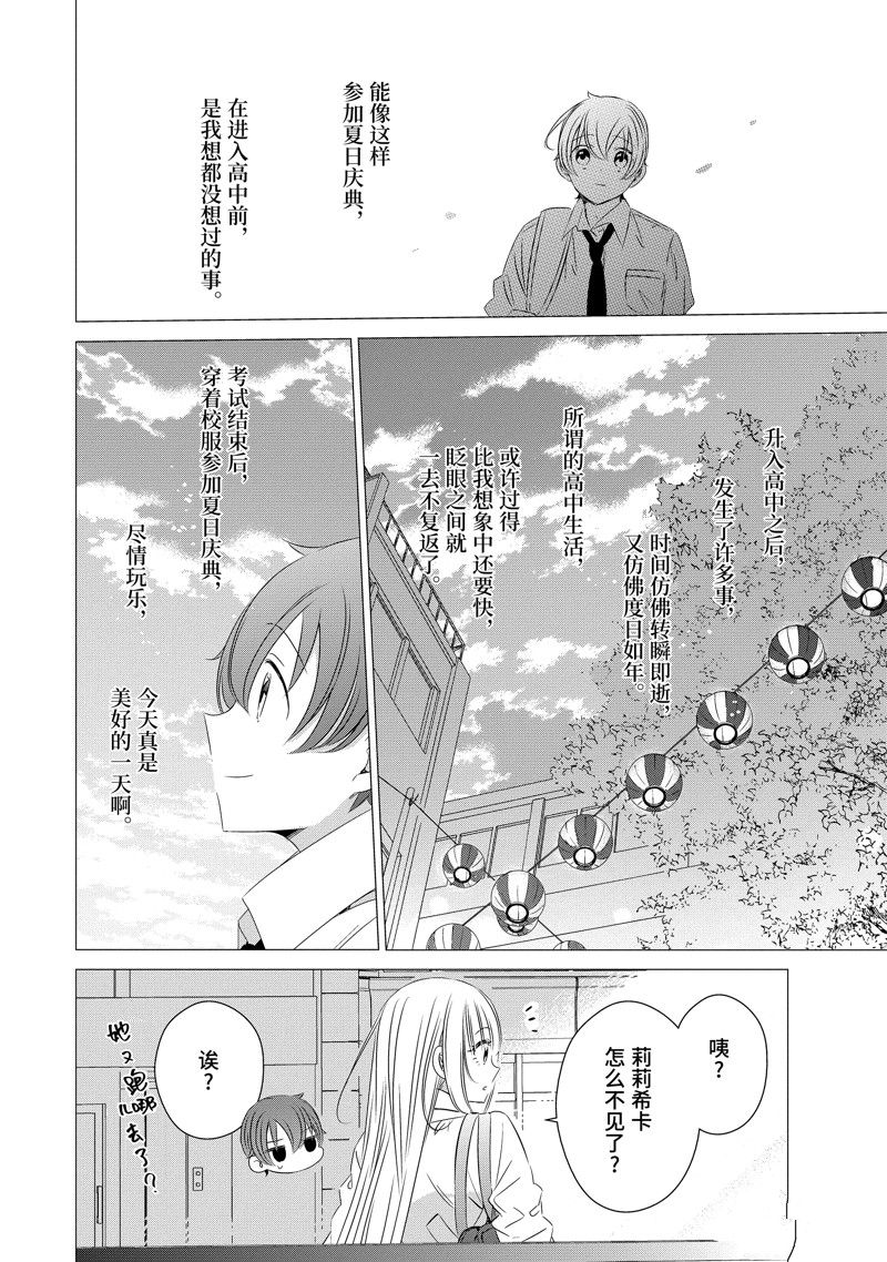 单间、光照尚好、附带天使。 第16话 第14页