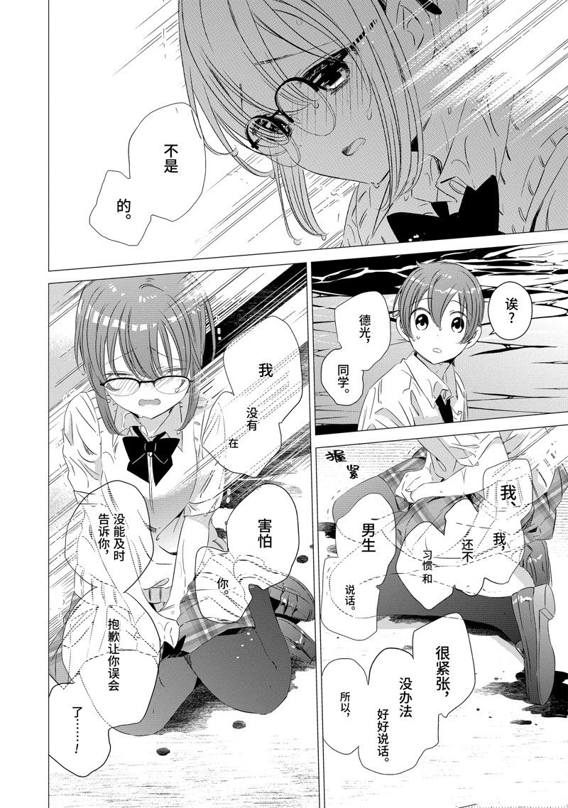 单间、光照尚好、附带天使。 第16话 第18页