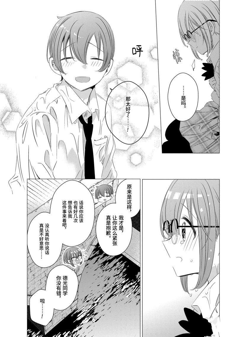 单间、光照尚好、附带天使。 第16话 第19页