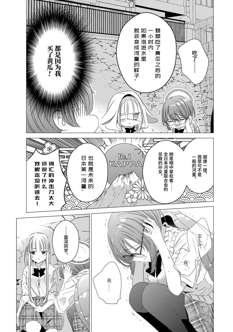 单间、光照尚好、附带天使。 第16话 第23页
