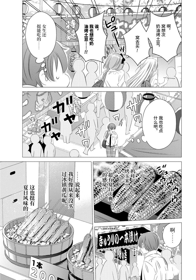 单间、光照尚好、附带天使。 第16话 第9页