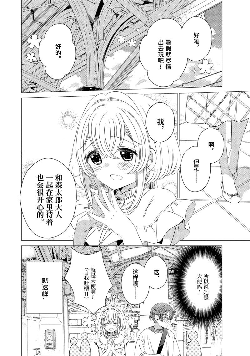 单间、光照尚好、附带天使。 第17话 第2页