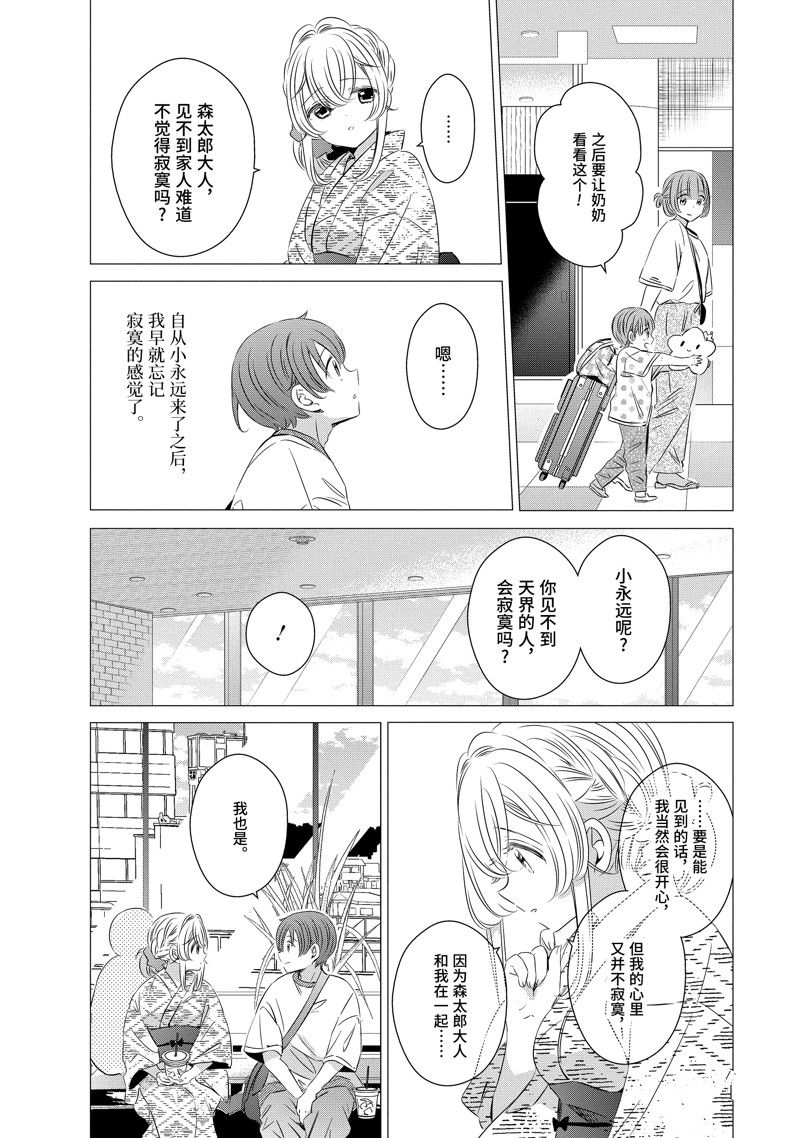 单间、光照尚好、附带天使。 第17话 第21页