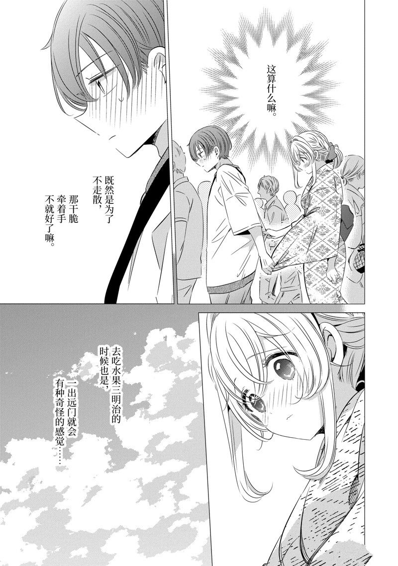 单间、光照尚好、附带天使。 第17话 第25页