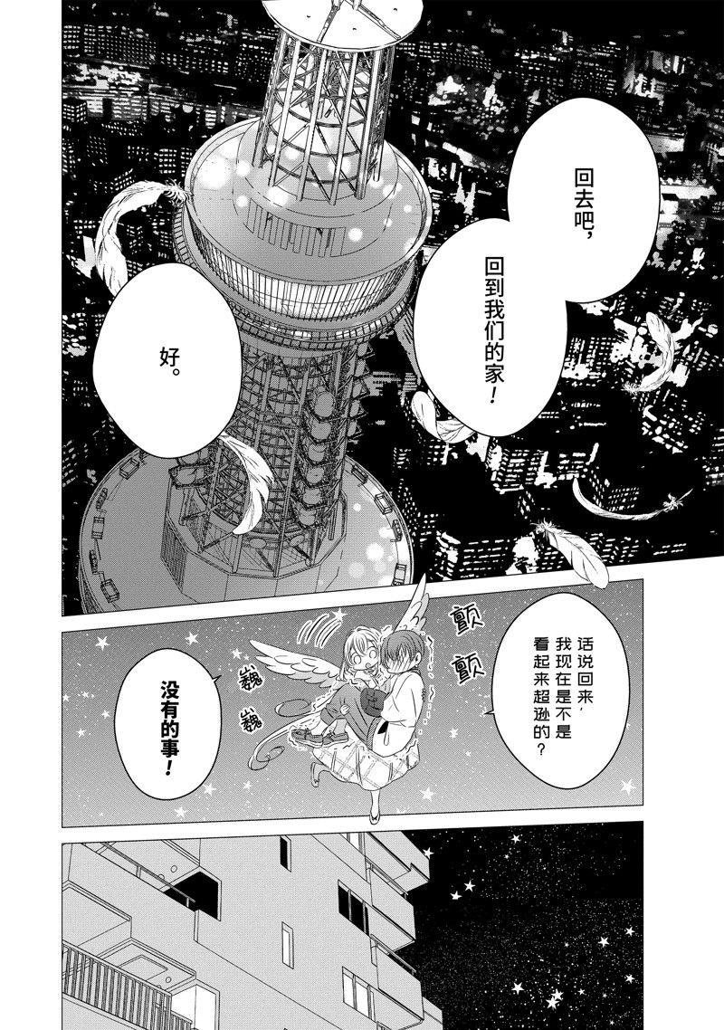 单间、光照尚好、附带天使。 第17话 第34页