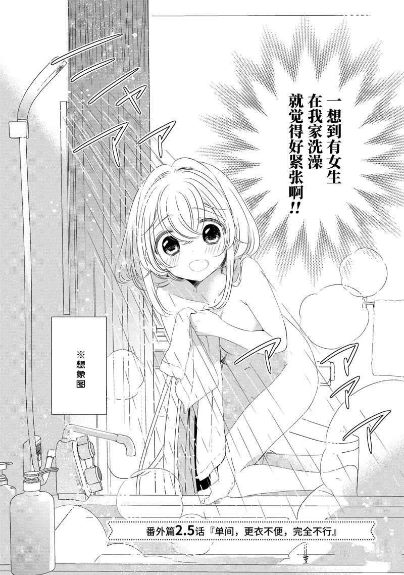 单间、光照尚好、附带天使。 第17.5话 第2页