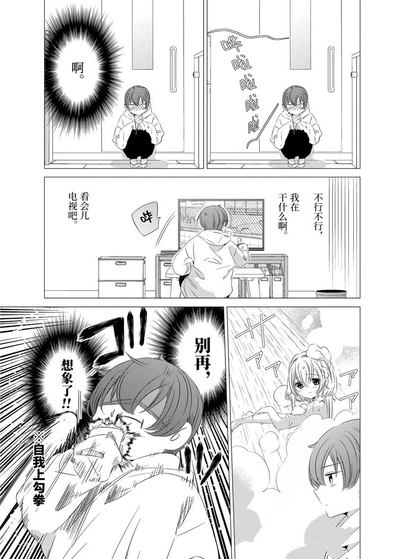 单间、光照尚好、附带天使。 第17.5话 第3页