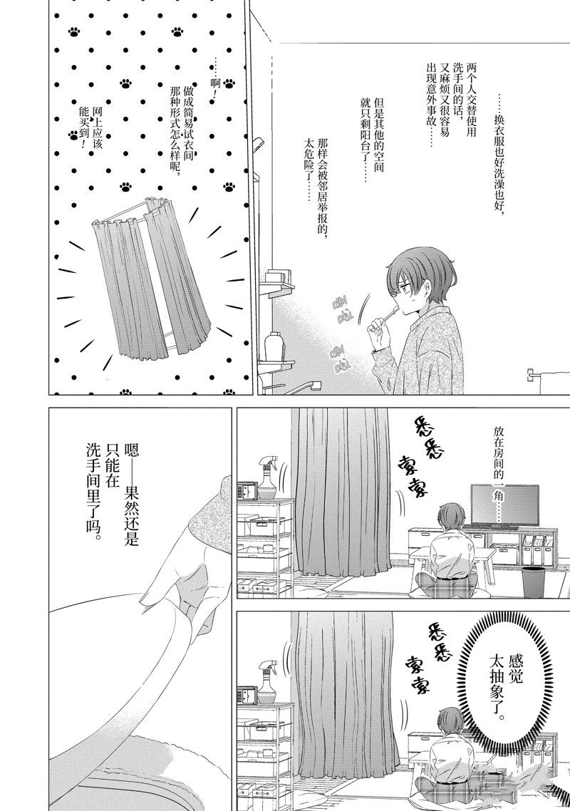 单间、光照尚好、附带天使。 第17.5话 第8页