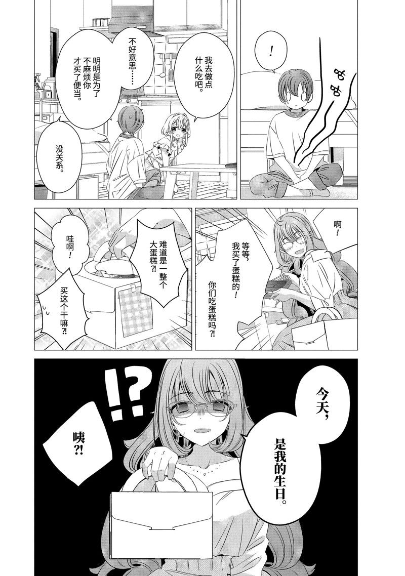 单间、光照尚好、附带天使。 第18话 第11页