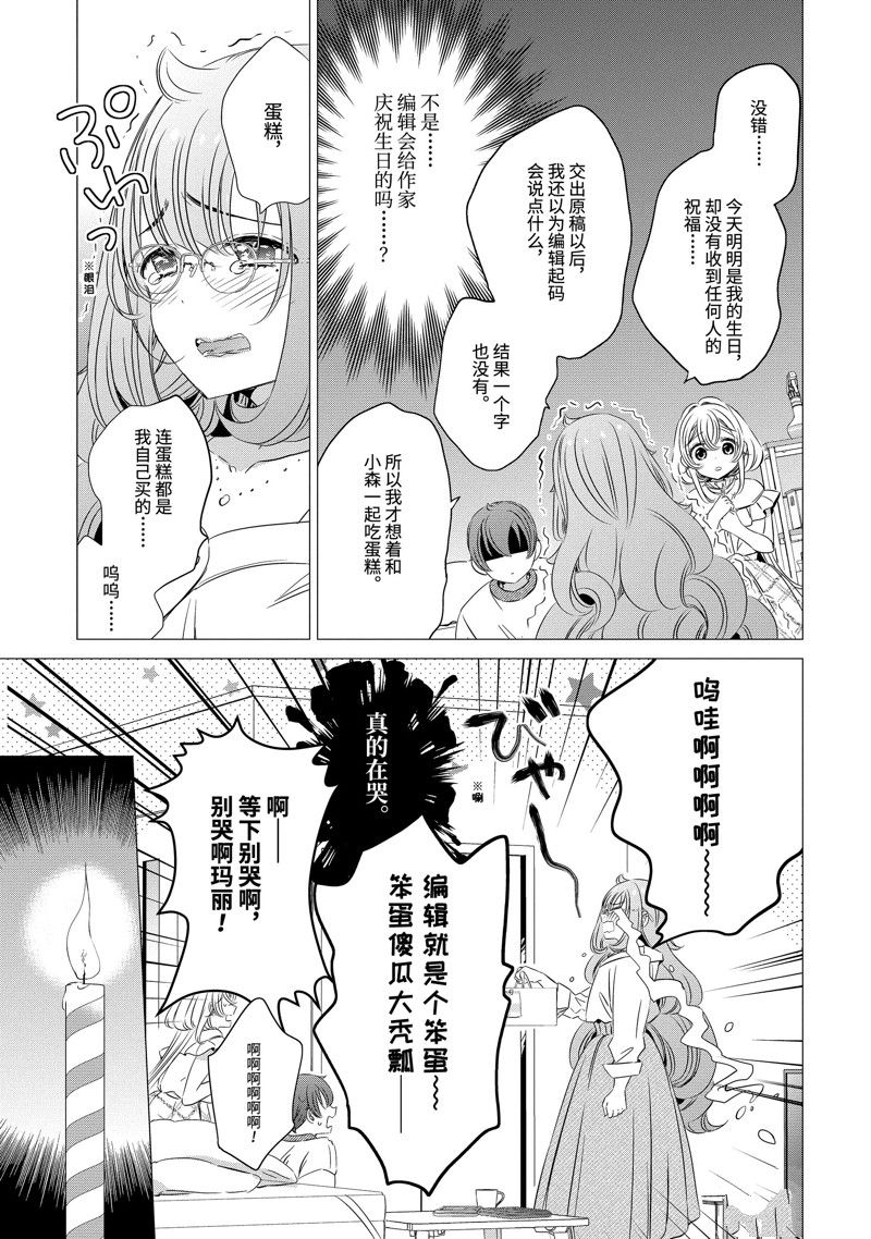 单间、光照尚好、附带天使。 第18话 第12页