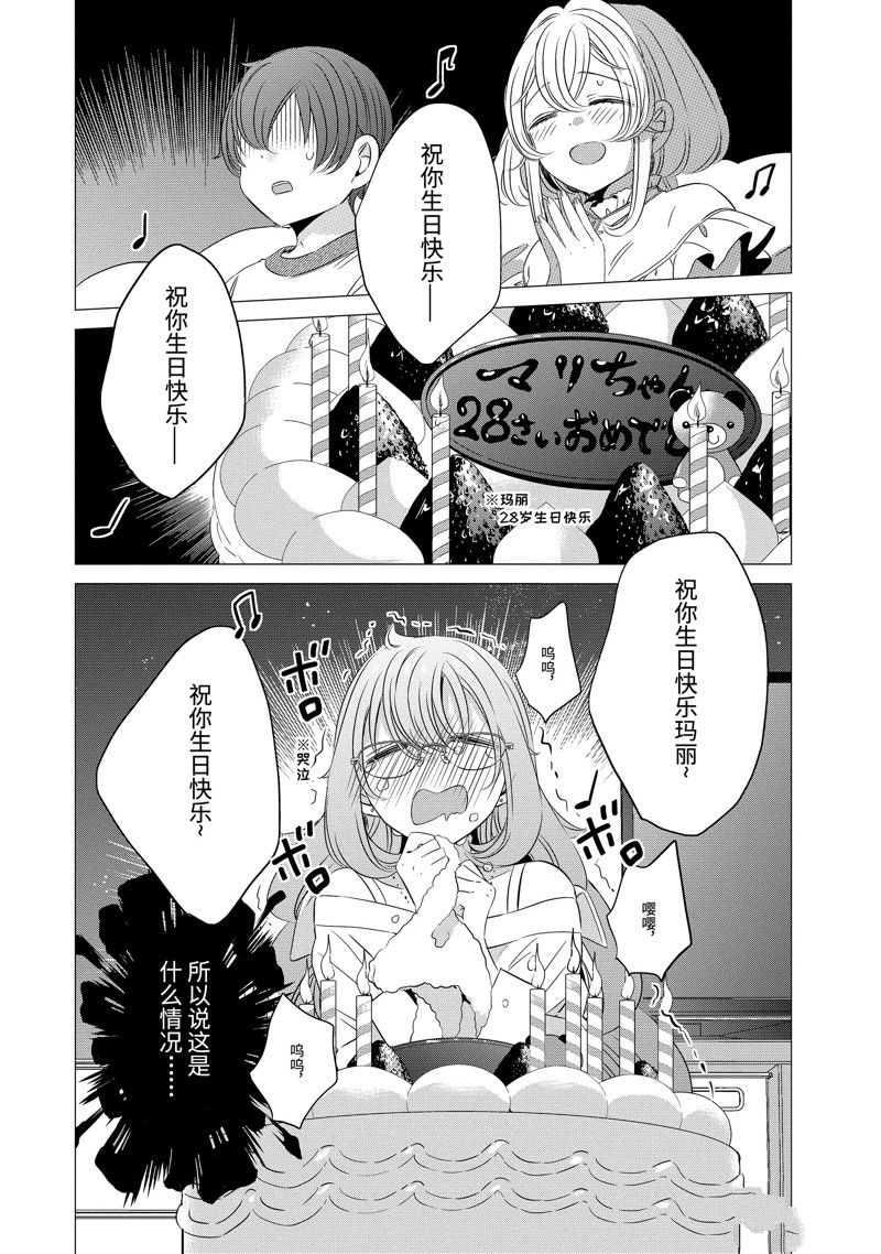 单间、光照尚好、附带天使。 第18话 第13页