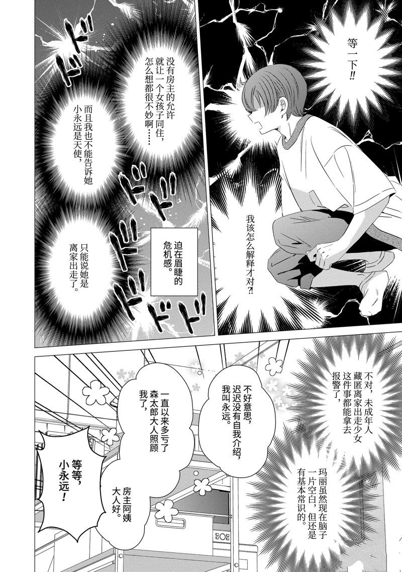单间、光照尚好、附带天使。 第18话 第15页