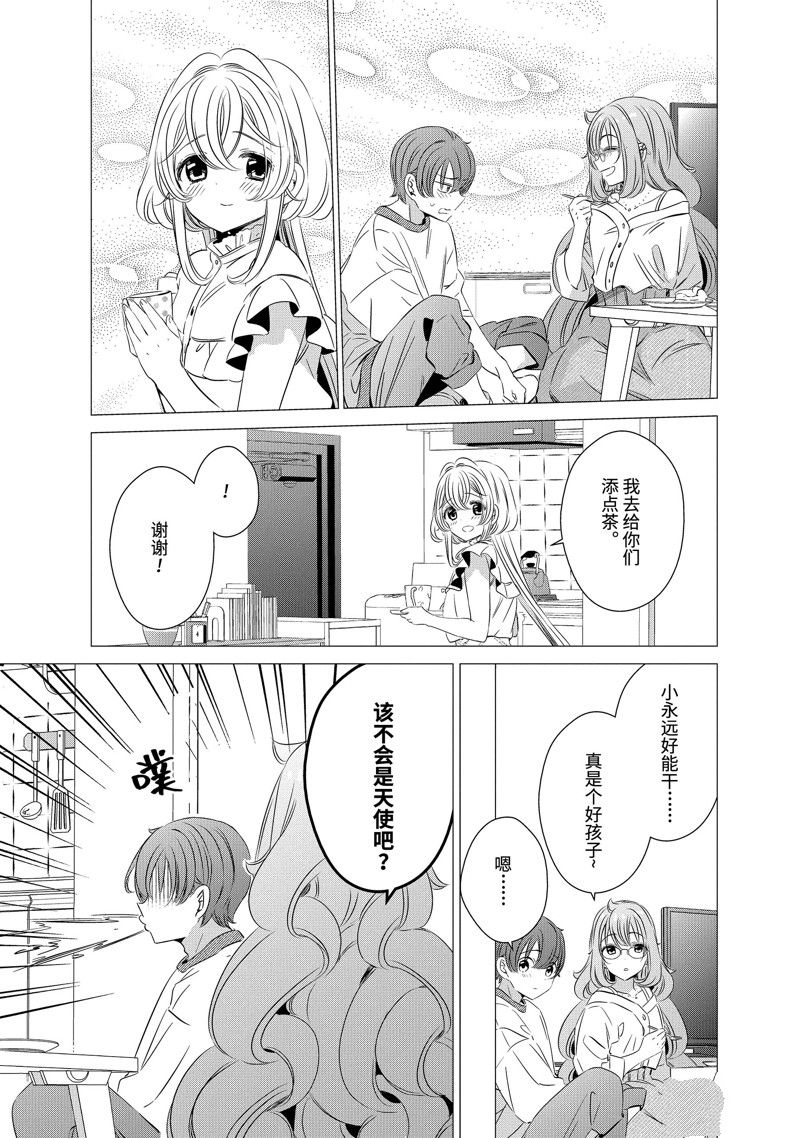 单间、光照尚好、附带天使。 第18话 第20页