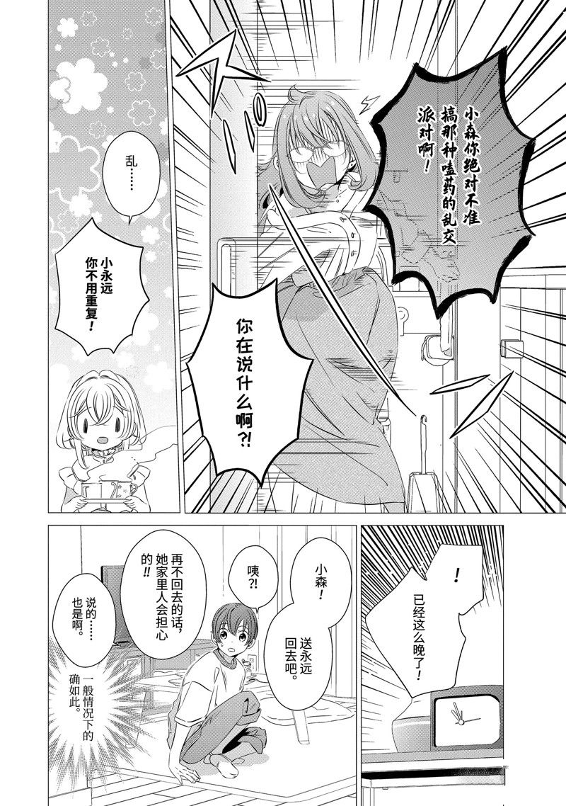 单间、光照尚好、附带天使。 第18话 第23页