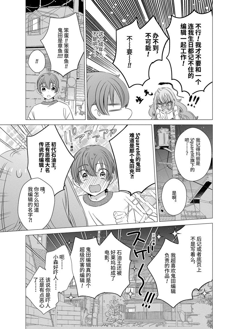 单间、光照尚好、附带天使。 第18话 第28页