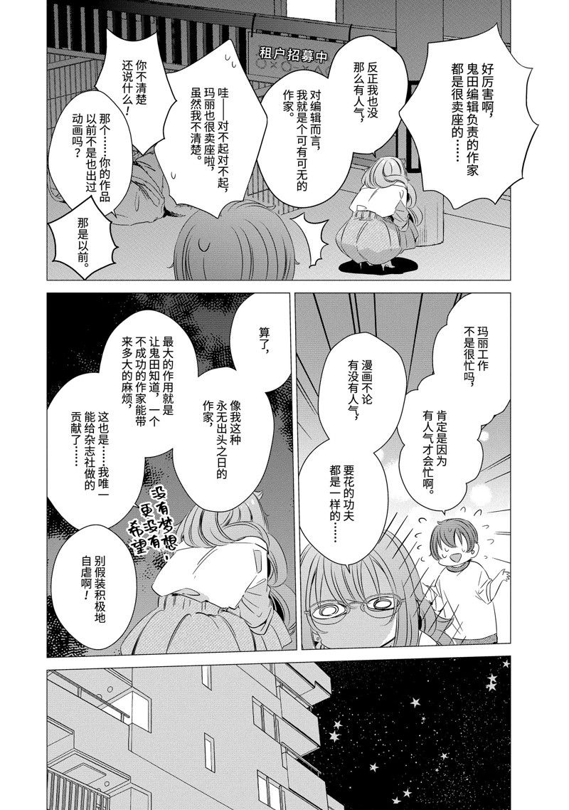 单间、光照尚好、附带天使。 第18话 第29页
