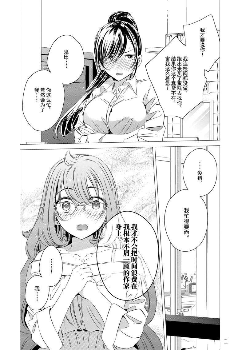 单间、光照尚好、附带天使。 第18话 第36页