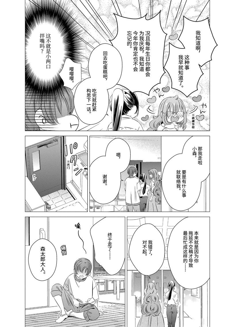 单间、光照尚好、附带天使。 第18话 第37页