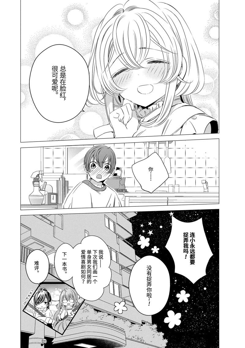 单间、光照尚好、附带天使。 第18话 第39页