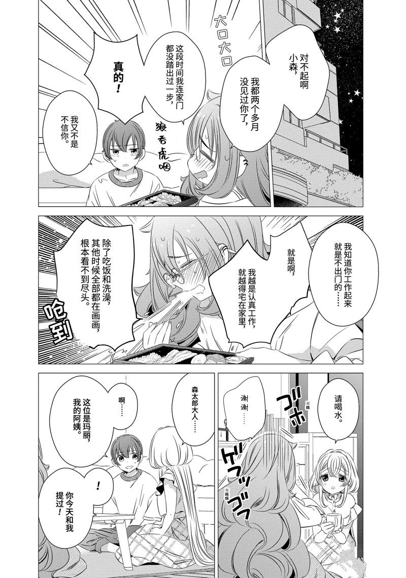 单间、光照尚好、附带天使。 第18话 第7页