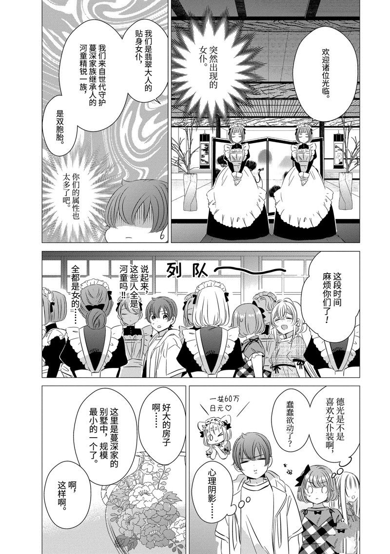 单间、光照尚好、附带天使。 第20话 第11页