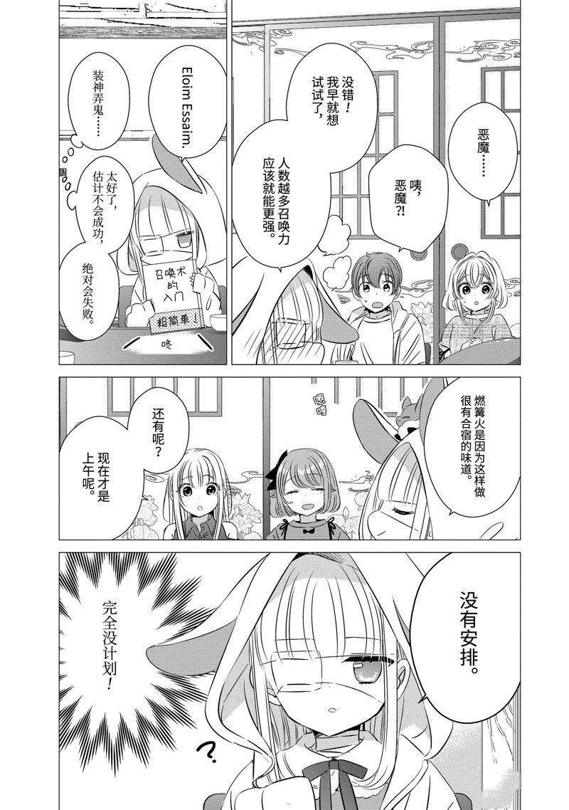 单间、光照尚好、附带天使。 第20话 第15页