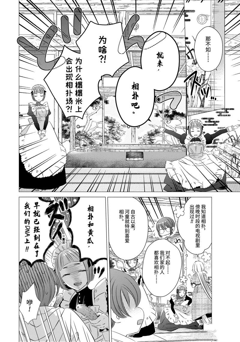单间、光照尚好、附带天使。 第20话 第16页
