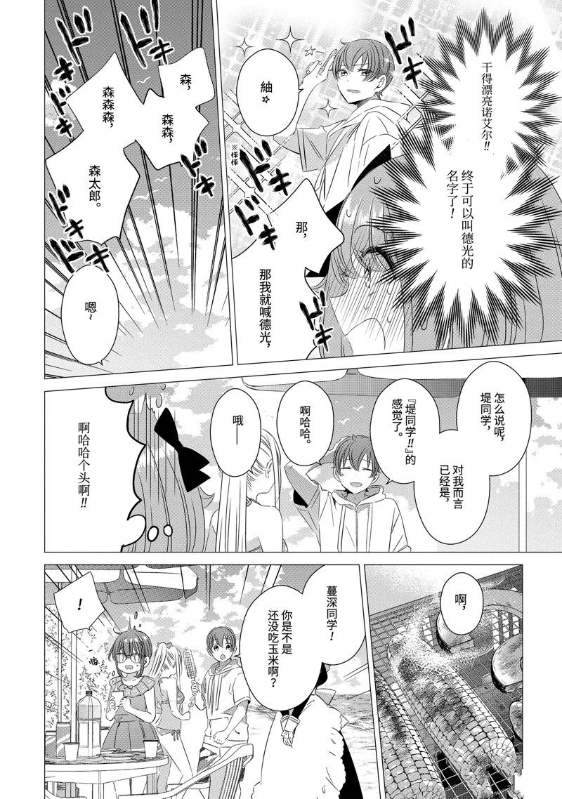 单间、光照尚好、附带天使。 第20话 第28页