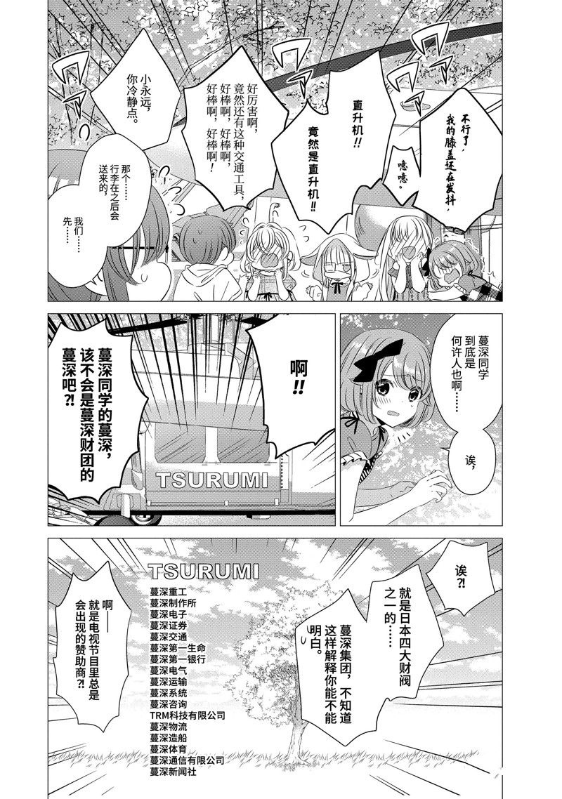单间、光照尚好、附带天使。 第20话 第9页