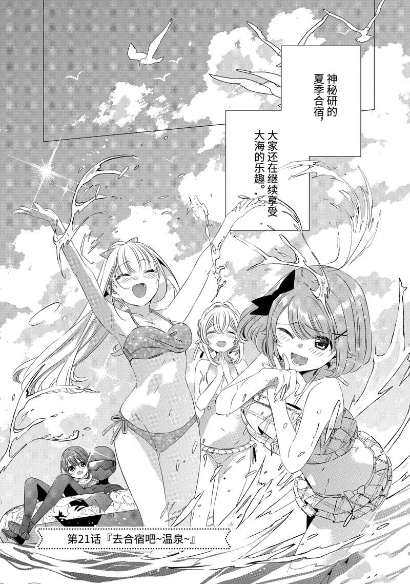 单间、光照尚好、附带天使。 第21话 第1页