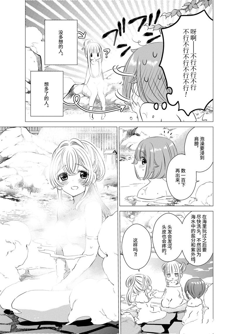 单间、光照尚好、附带天使。 第21话 第11页