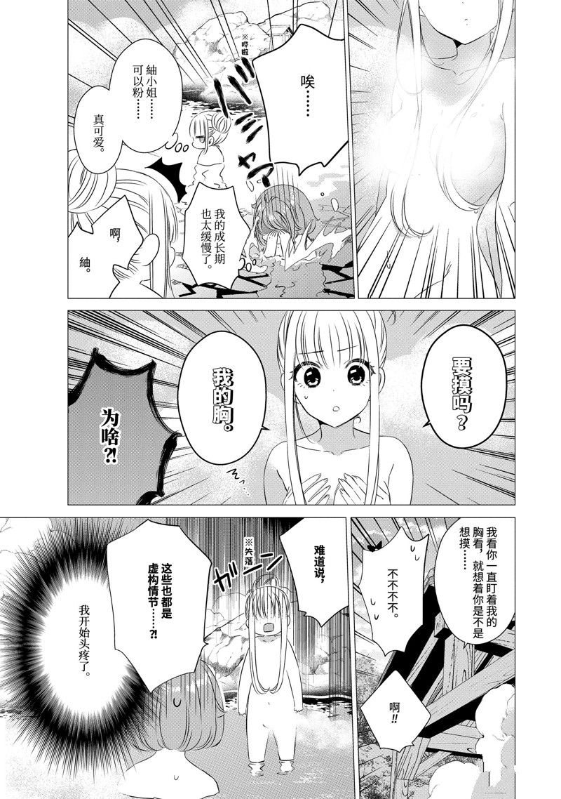 单间、光照尚好、附带天使。 第21话 第13页