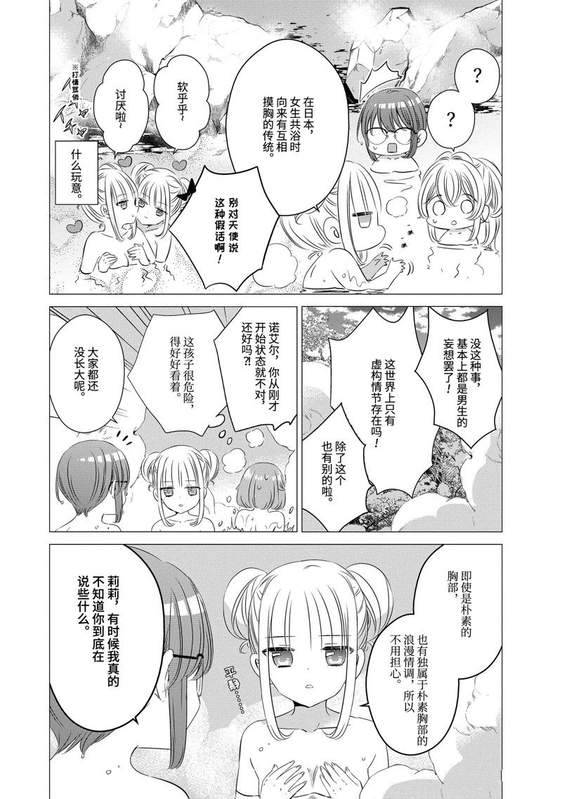 单间、光照尚好、附带天使。 第21话 第14页
