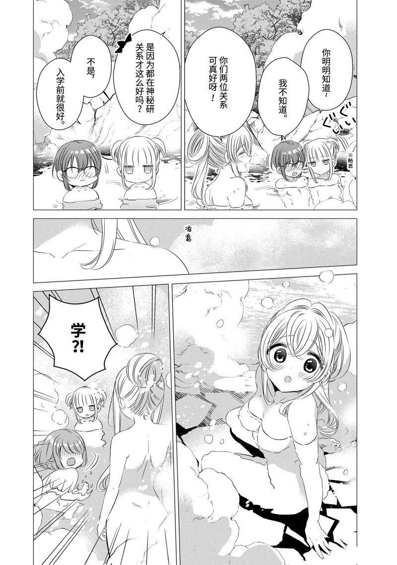 单间、光照尚好、附带天使。 第21话 第15页