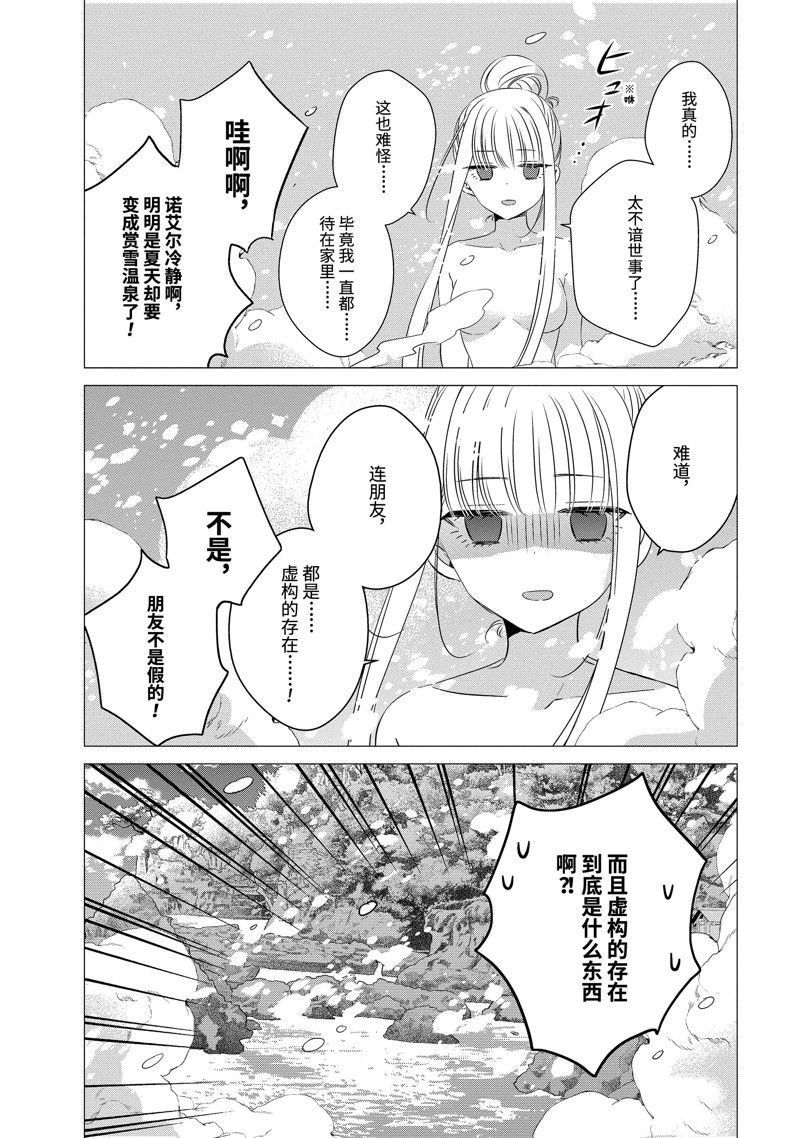 单间、光照尚好、附带天使。 第21话 第16页