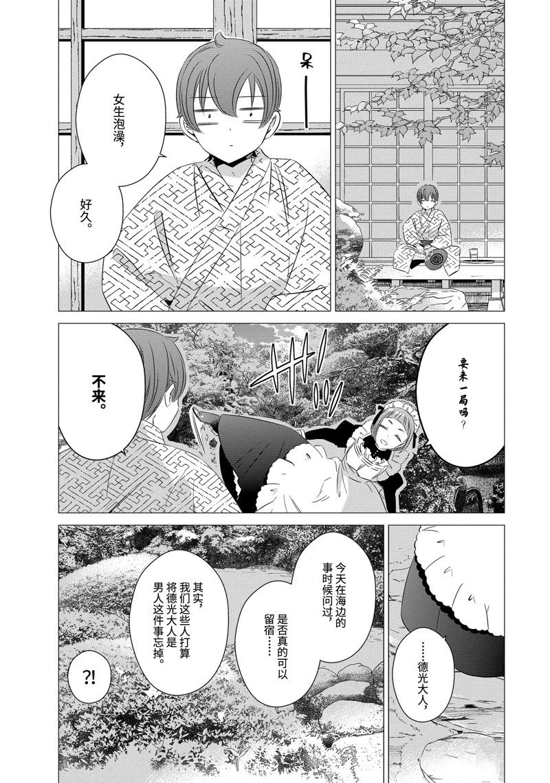 单间、光照尚好、附带天使。 第21话 第17页