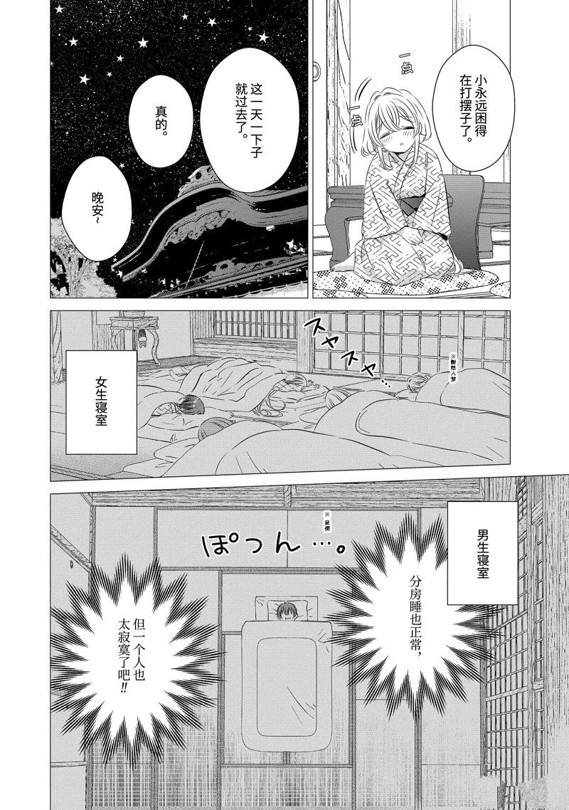 单间、光照尚好、附带天使。 第21话 第20页