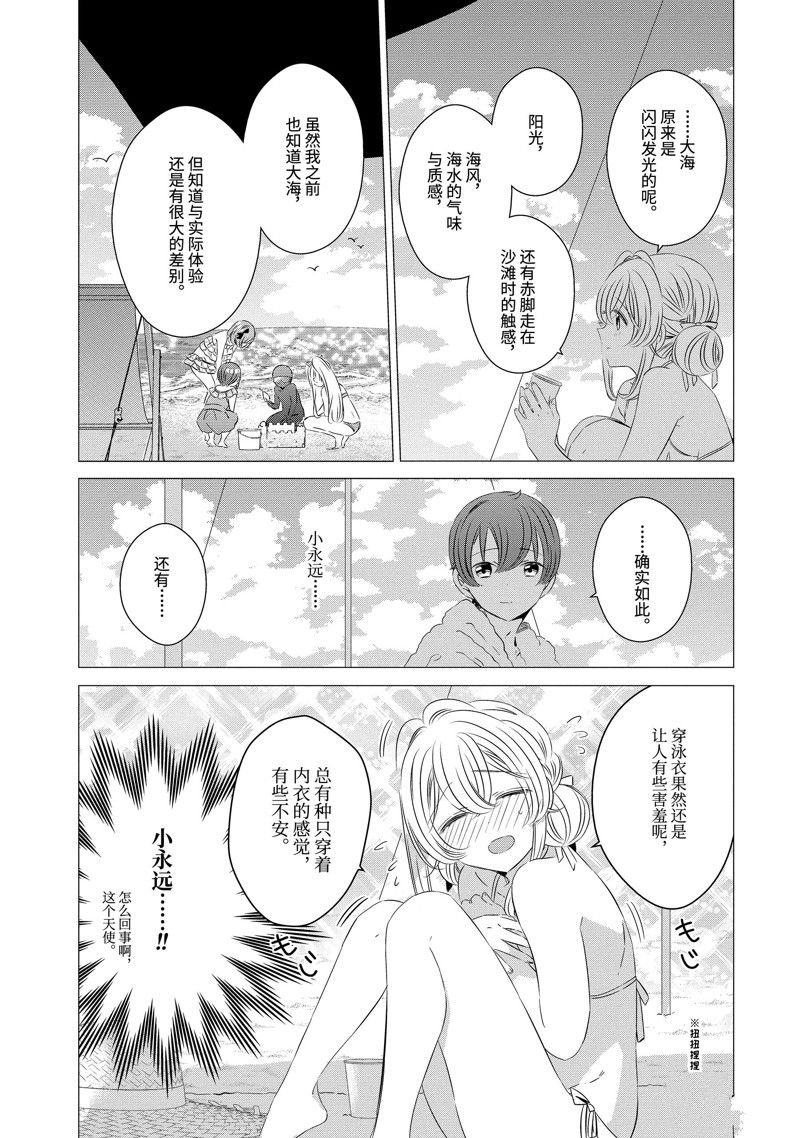 单间、光照尚好、附带天使。 第21话 第3页