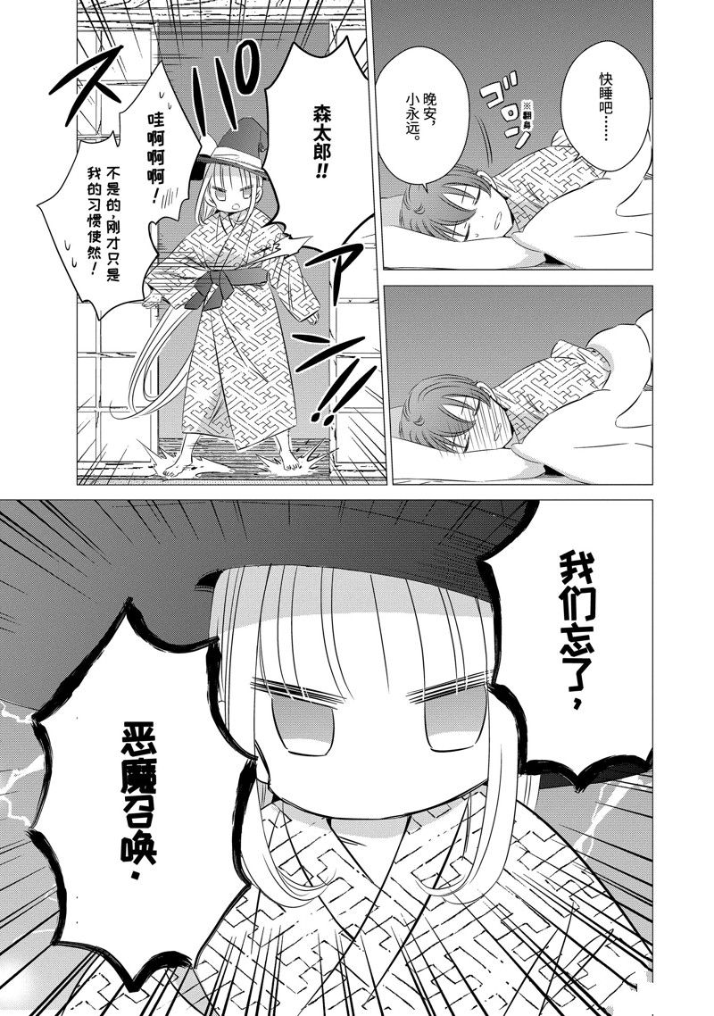 单间、光照尚好、附带天使。 第21话 第21页
