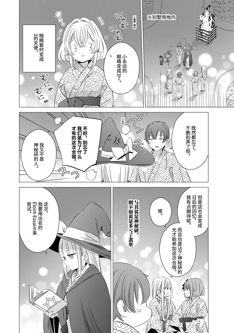 单间、光照尚好、附带天使。 第21话 第22页