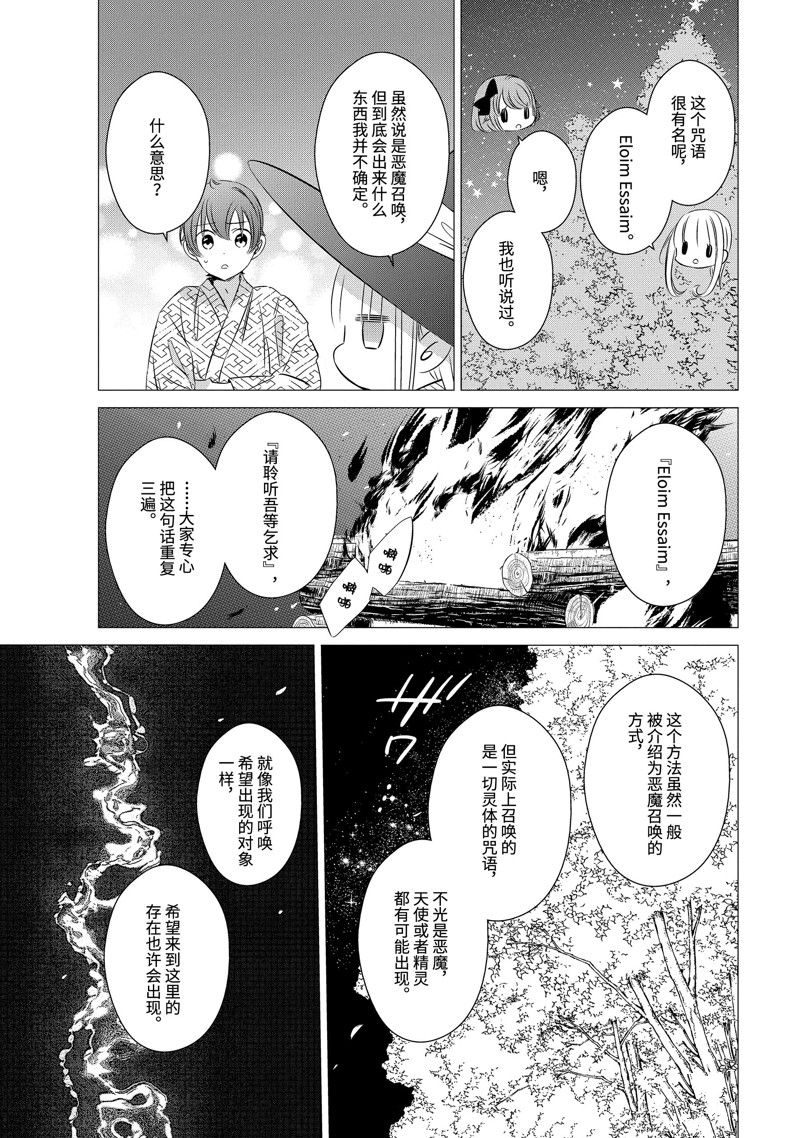 单间、光照尚好、附带天使。 第21话 第23页